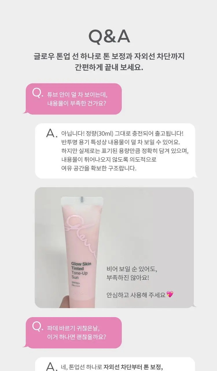 [후니언 공동개발] 미샤 글로우 스킨 틴티드 톤업선 30ml 상세페이지 33